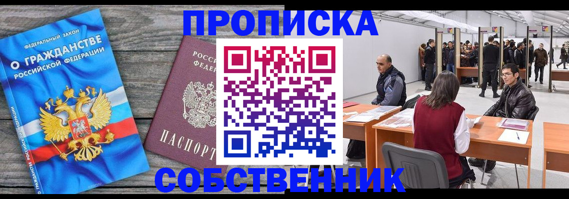 прописка 2025 в Катав-Ивановске