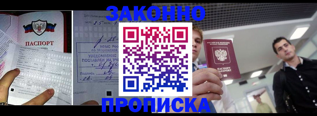 прописка регистрация в Катав-Ивановске