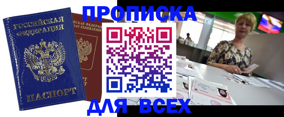 купить прописку в Катав-Ивановске