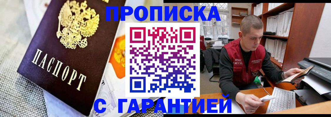 купить прописку в Катав-Ивановске