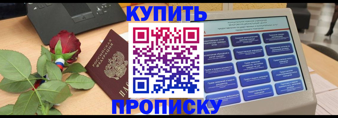 прописка в Катав-Ивановске
