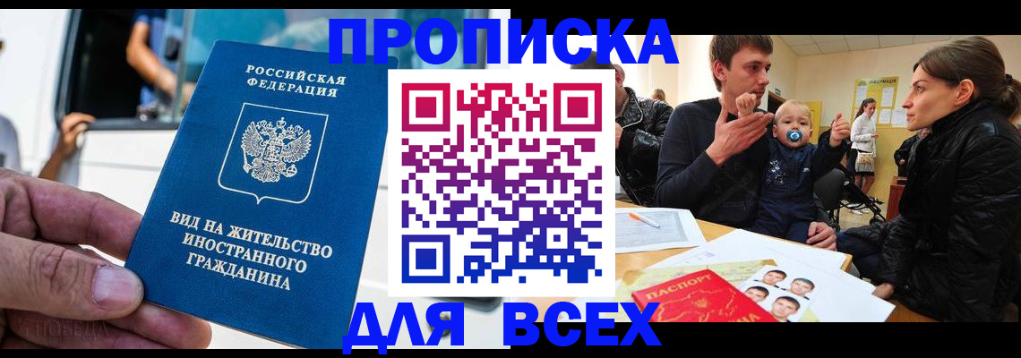 прописка регистрация в Катав-Ивановске