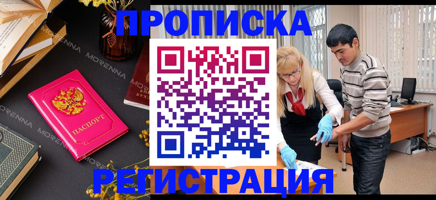 купить прописку в Катав-Ивановске